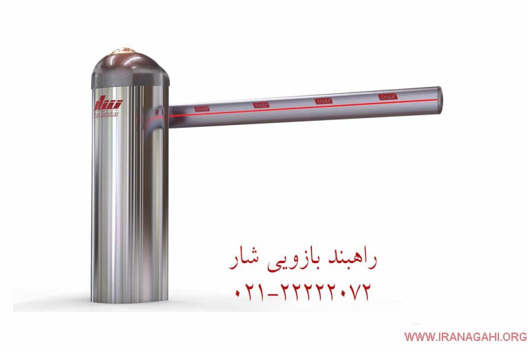 راهبند پارکینگ -  شارگستر تولید کننده برتر راهبند هوشمند ایرانی