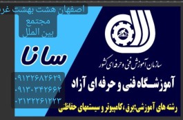 آموزش دوربین های تحت شبکه در اصفهان