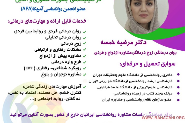 بهترین خانم دکتر روانشناس تحلیلی در شمال غرب تهران