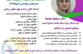 بهترین خانم دکتر روانشناس تحلیلی در شمال غرب تهران