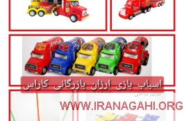 پخش عمده اسباب بازی ارزان قیمت تهران