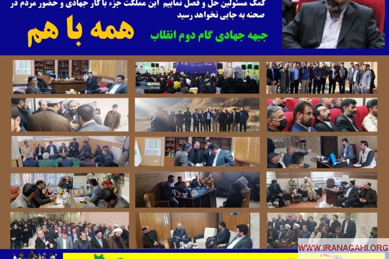 جبهه جهادی گام دوم انقلاب استان اذربایجانغربی 