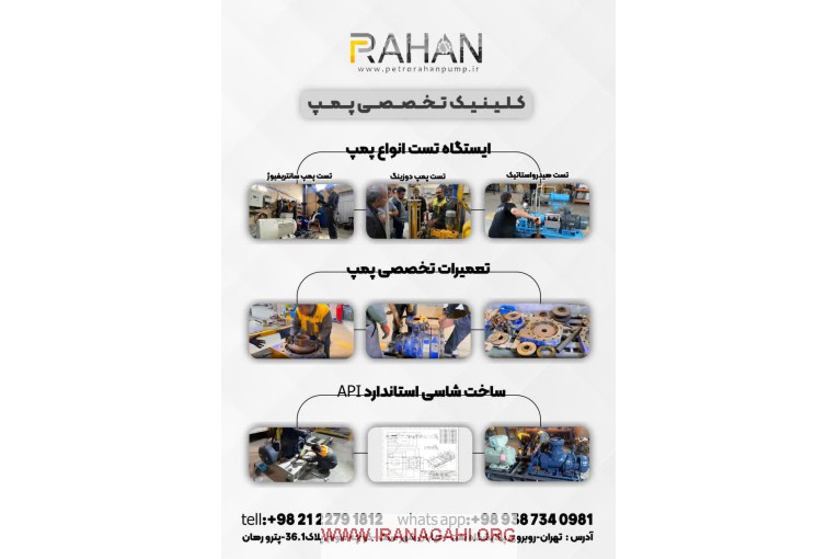 دوزینگ پمپ و تست پمپ های صنعتی 