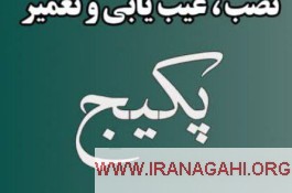 عیب یابی و تعمیر پکیج در اصفهان