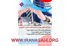 بیمه اقساطی بازنشستگان تبریز