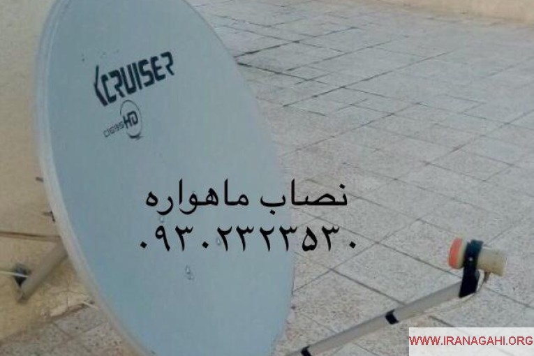 نصاب ماهواره تهرانسر ۰۹۳۰۲۳۲۳۵۳۰