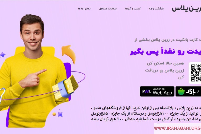 کسب در آمد از زرین پلاس با معرفی هر مشتری ( جایزه 100 هزار تومنی )