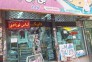 مرکز پخش سیسمونی بی بی بو در بازار تهران>