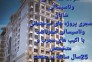 شرکت ساختمانی وتاسیساتی شایان