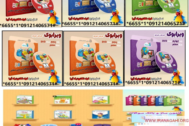 دانلود فایل کیف الکترونیک آریا نسخه ویندوز 1404-1403 (کتاب تعاملی ویرا) اول الی ششم .