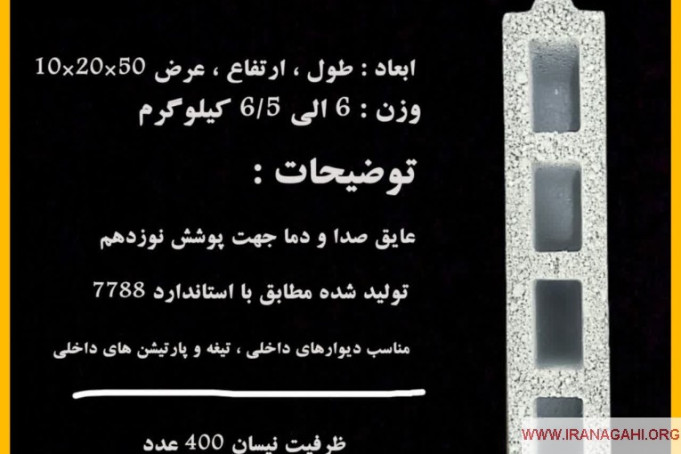 فروش بلوک لیکا/بلوک سیمانی سبک/بلوک سبک پوکه ای مشهد