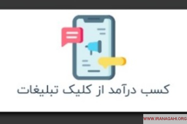 کار در منزل با دیدن تبلیغات”