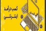 تبلیغ ببین پول در بیار روزی ۵۰۰هزار تا ۲میلیون>