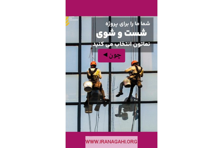 کار در ارتفاع کاردرارتفاع با طناب در شیراز 