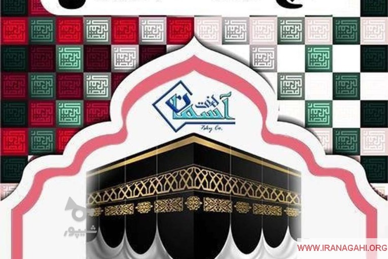 با سابقه ترین کارگزاری خرید و فروش فیش حج