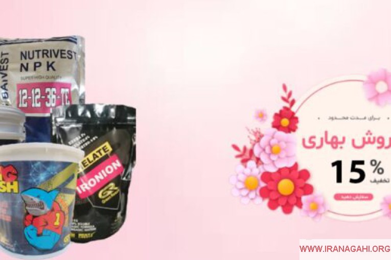 فروش ویژه کود بهاره