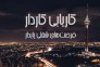 موسسه کاریابی در تهران>