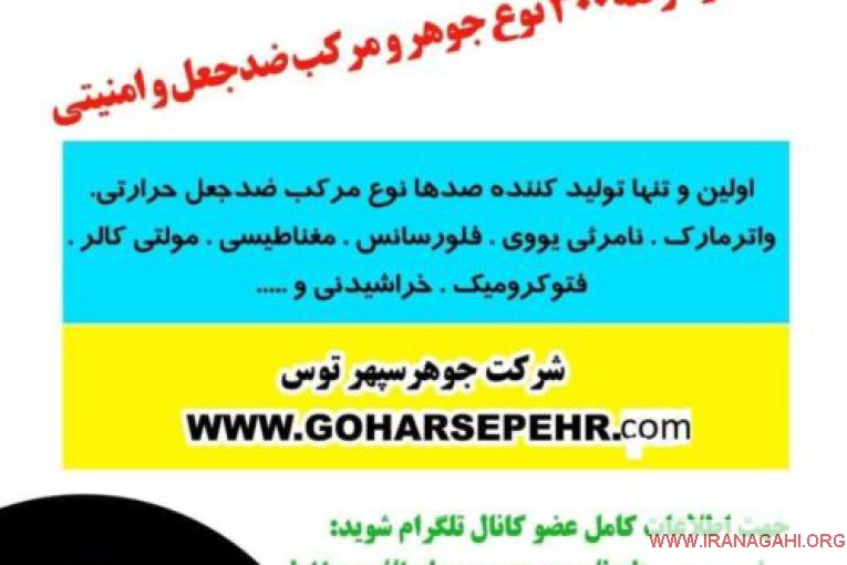 انواع مرکب وجوهر امنیتی و ضدجعل نامرئی واترمارک حرارتی مادون قرمز و مغناطیسی