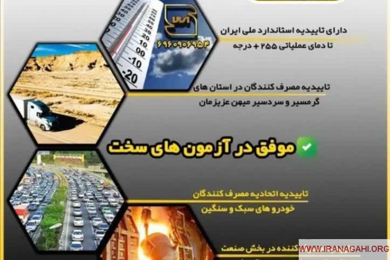 “اگه میخوای دستگاه‌هات مثل ساعت کار کنن، گریس نسوز زانیس رو دست‌کم نگیر!