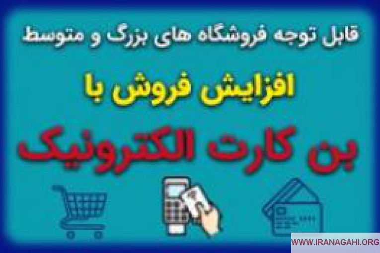 ;کارت اعتباری ایرانیان