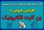 ;کارت اعتباری ایرانیان>