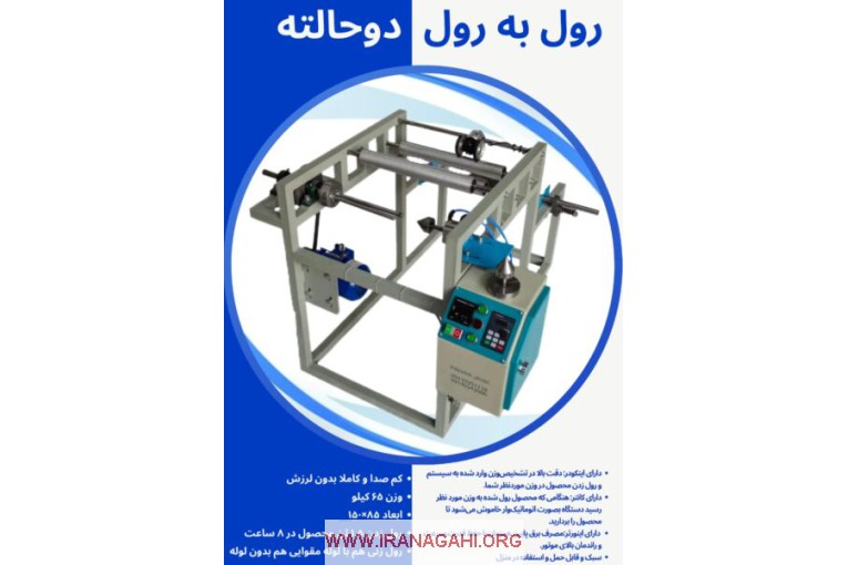 دستگاه سکاره رول به رول خانگی