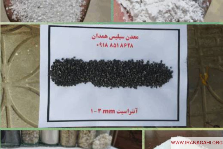 شرکت معدن سیلیس همدان