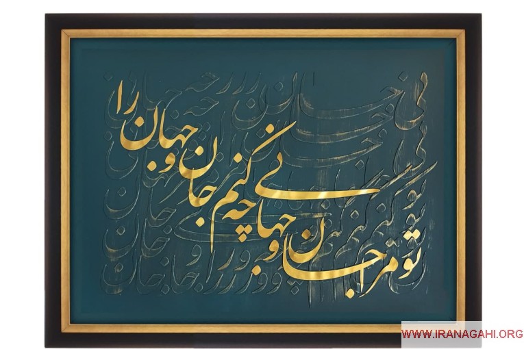 تابلو برجسته مدل جان و جهان