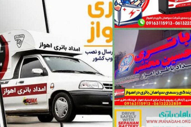 امداد باتری اهواز | فروش و نصب انواع باتری خودرو در اهواز