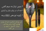 چراغ باغی پنل دار>