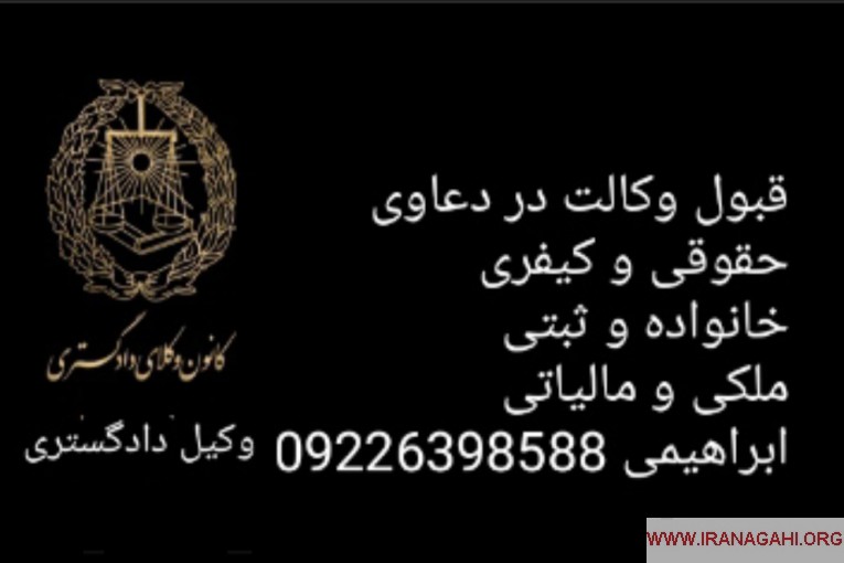 وکیل دادگستری