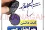 مرجع تخصصی طراحی امضا و مهرجیبی>