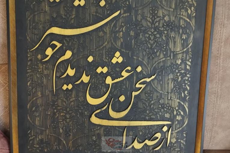 تابلو برجسته مدل سخن عشق | کد 1002
