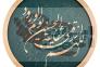 تابلو دایره الهم‌رزقنی – کد 1004>