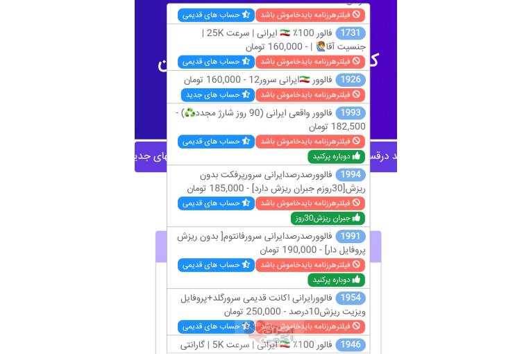 فالوور واقعی اینستاگرام بدون ریزش