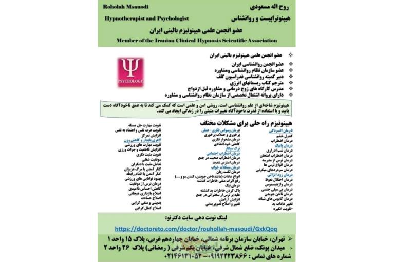 هیپنوتیزم -- هیپنوتیزم درمانی - هیپنوتراپیست