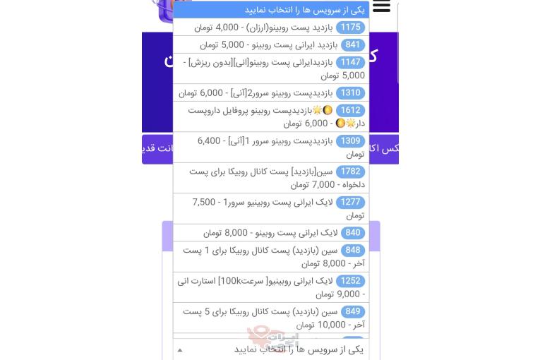 خدمات روبیکا،ممبر کانال،فالوور،بازدیدواقعی