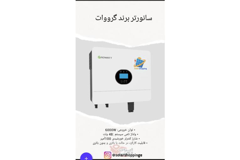سانورتر6000W برند گرووات