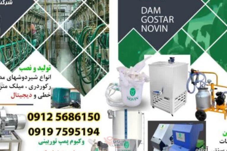 تولید کننده کلیه دستگاهها و لوازم دامداری گاوداری