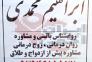 روانشناس کمال گرایی روابط اجتماعی در بهارستان گلستان ابراهیم محمدی>