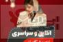 استخدام ادمین پاسخگویی>