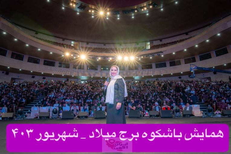 تندخوانی تمرکز فن بیان در مشهد 09150064658 آزاده حیدری