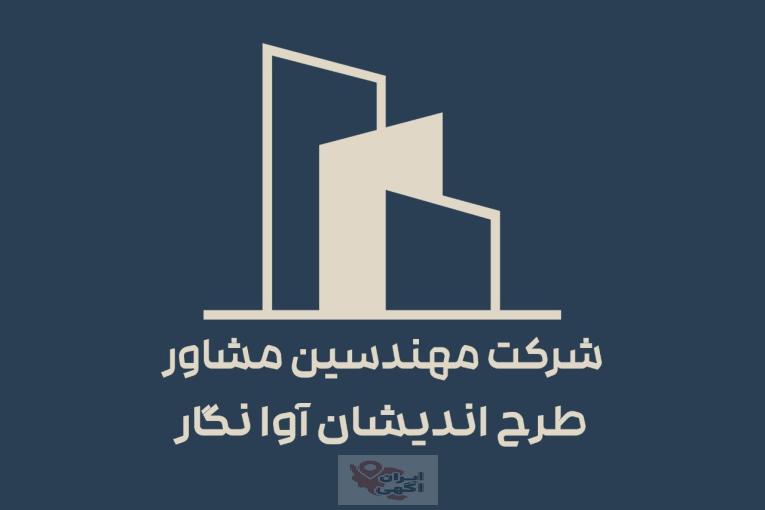 شرکت مهندسی آوا نگار