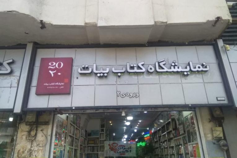 فروش کتاب های فنی مهندسی در بوک فارسی