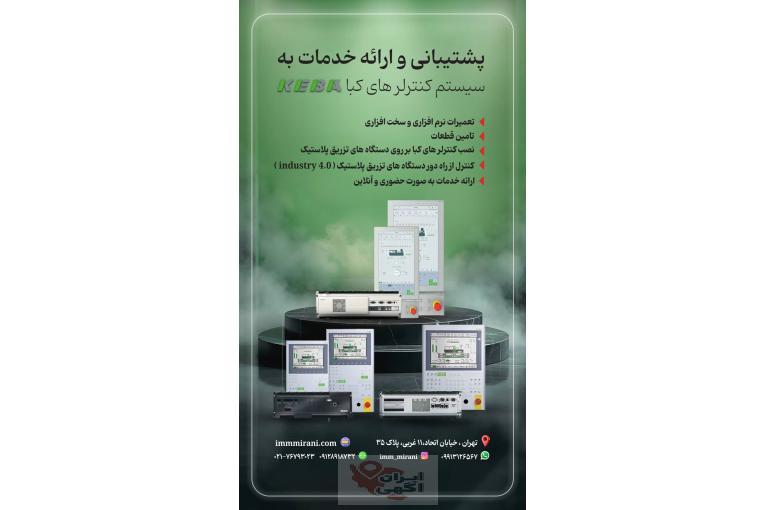 تعمیر نرم افزاری و سخت افزاری کنترلر keba