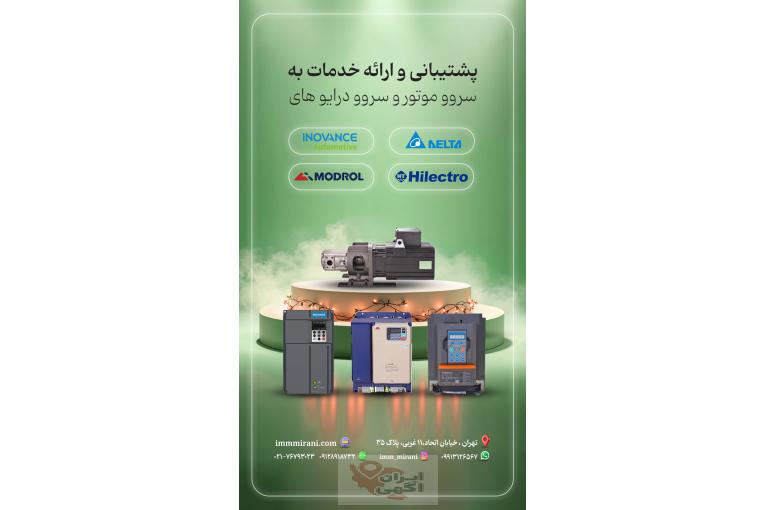 تعمیر سروودرایو اینوونس و هایلکترو