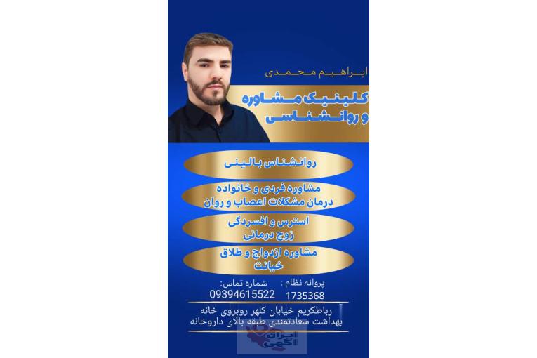 درمان افسردگی بدون دارو در رباط کریم دکتر ابراهیم محمدی