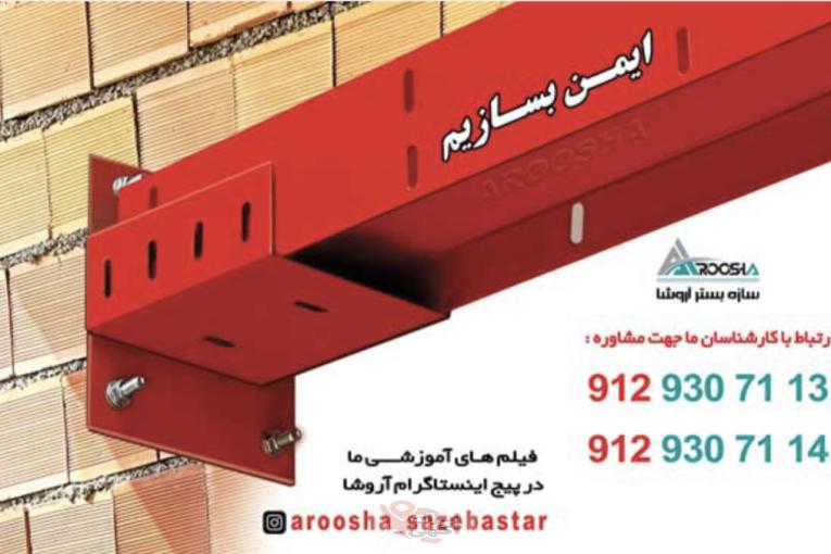 تولید کننده وال پست ، میلگرد بستر و اتصالات