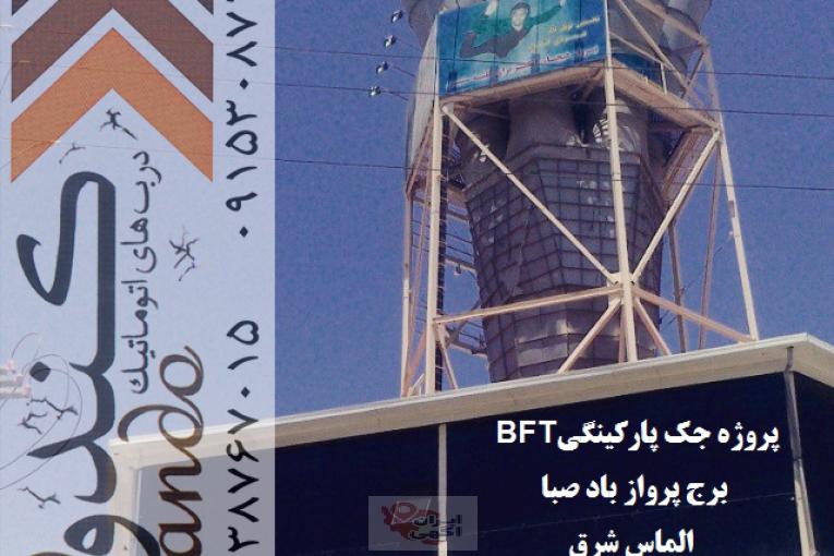 تعمیر کرکره و درب‌های برقی اتوماتیک مشهد