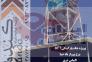 تعمیر کرکره و درب‌های برقی اتوماتیک مشهد>